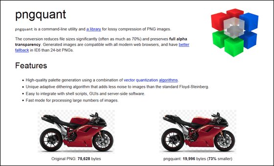 画像のファイルサイズを最大70％減らせて複数ファイルも一括処理も可能なフリーソフト「PNGoo」