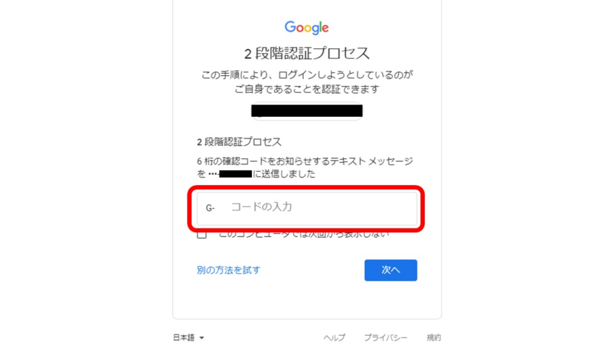 analytics***@hero-customer.com　の Googleアカウントの認証をメールで出来るようにしました。